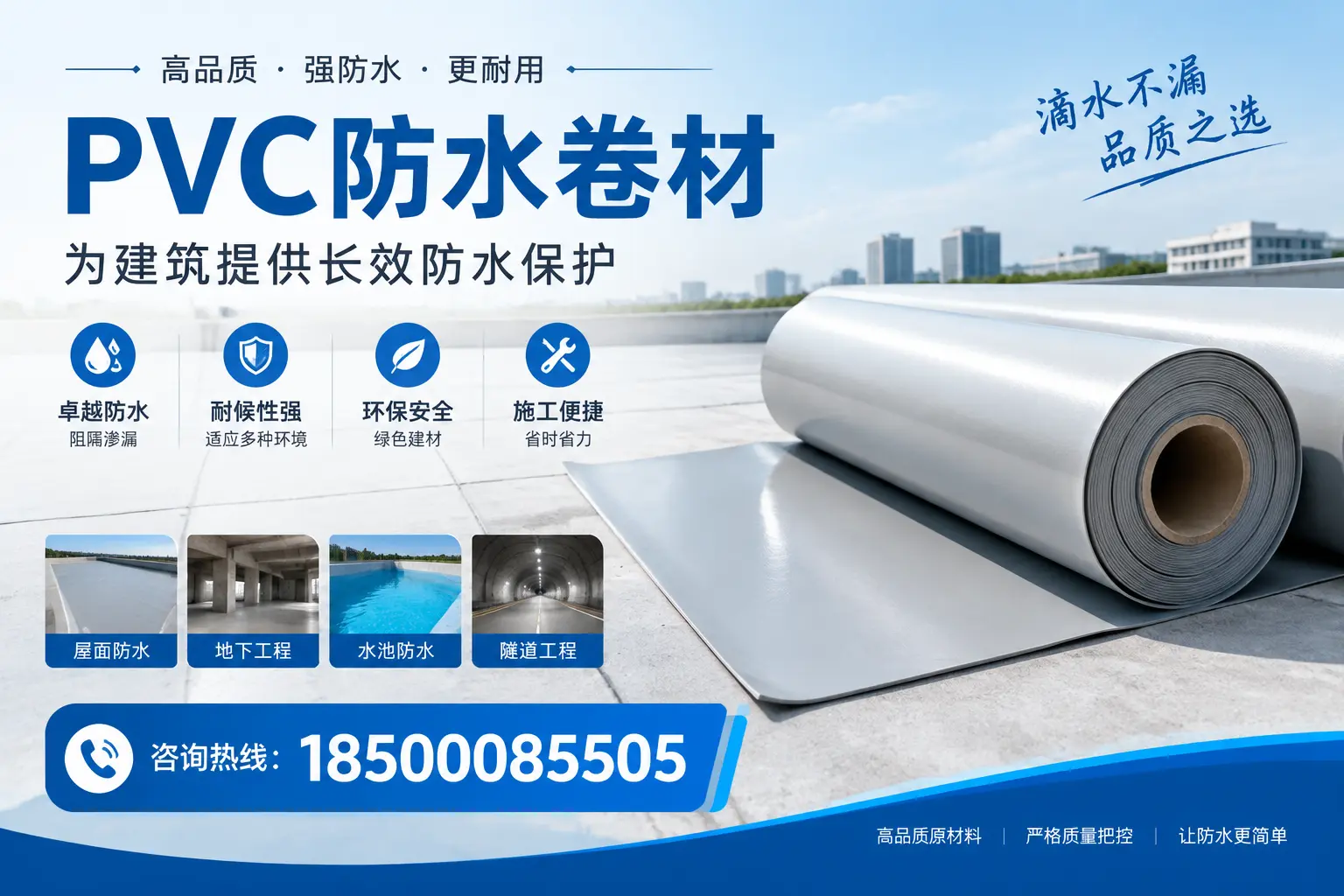 如何选择适合的PVC防水卷材？专家为您解答银川的需求