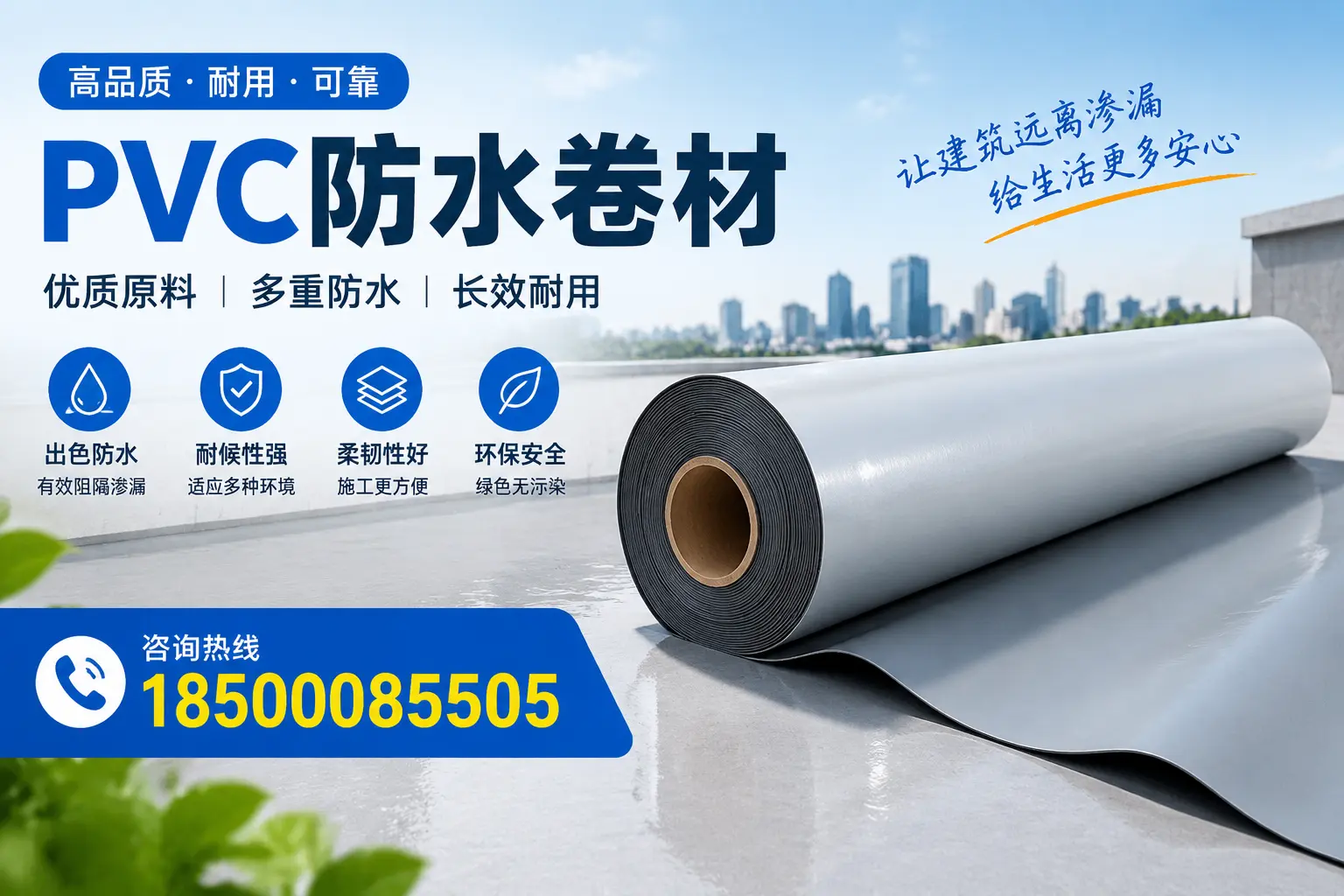 PVC防水卷材与其他防水材料的对比，银川用户的决策参考